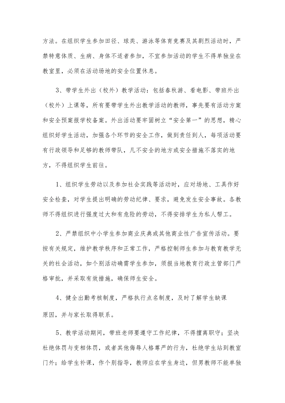 小学教学安全制度.docx_第2页