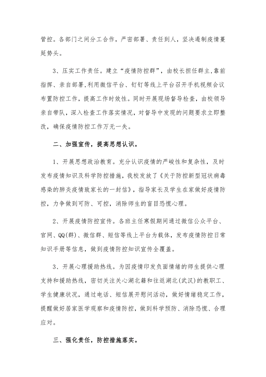 新冠肺炎疫情防控工作自查情况汇报材料3篇.docx_第2页