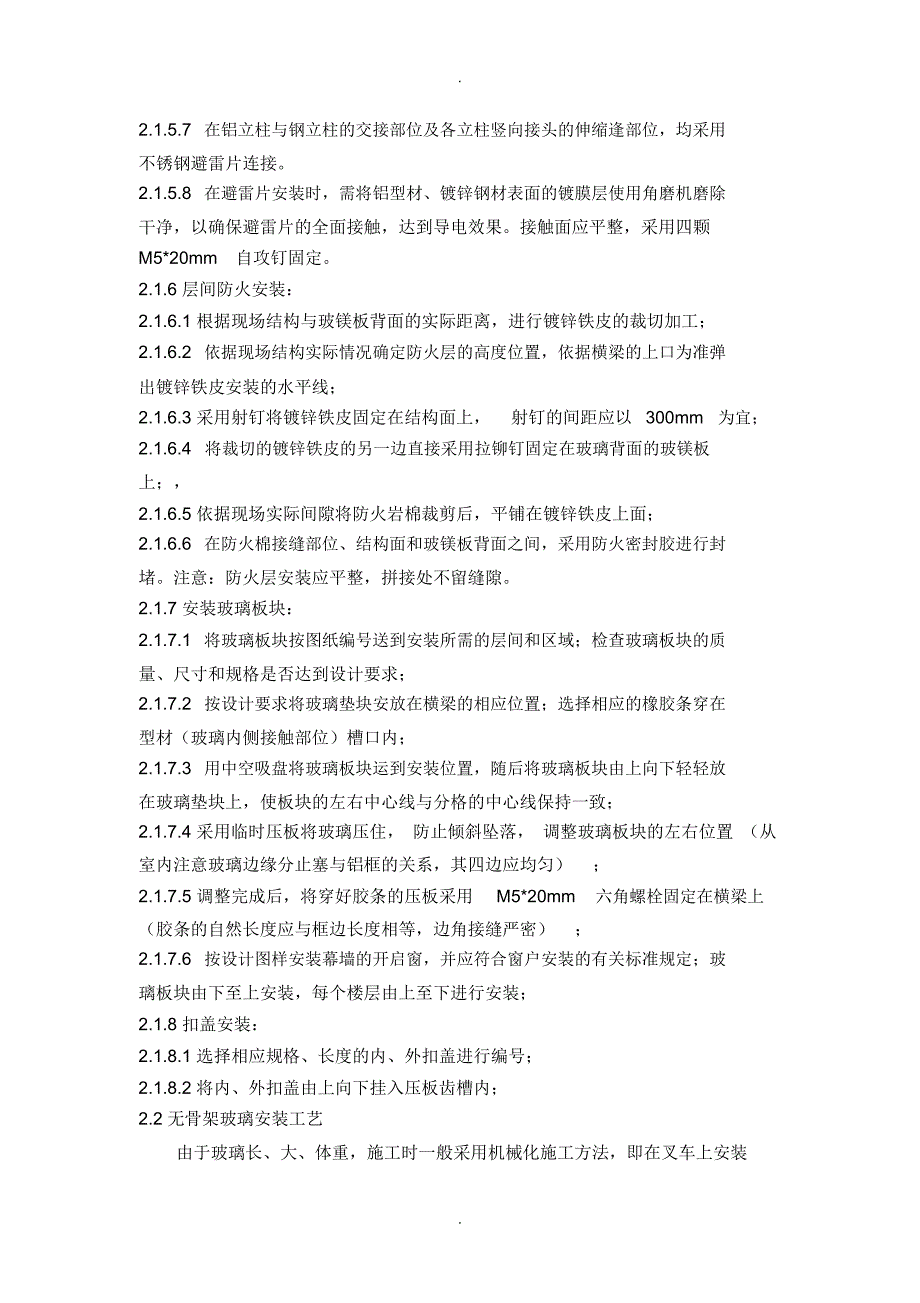 带骨架幕墙施工.docx_第3页