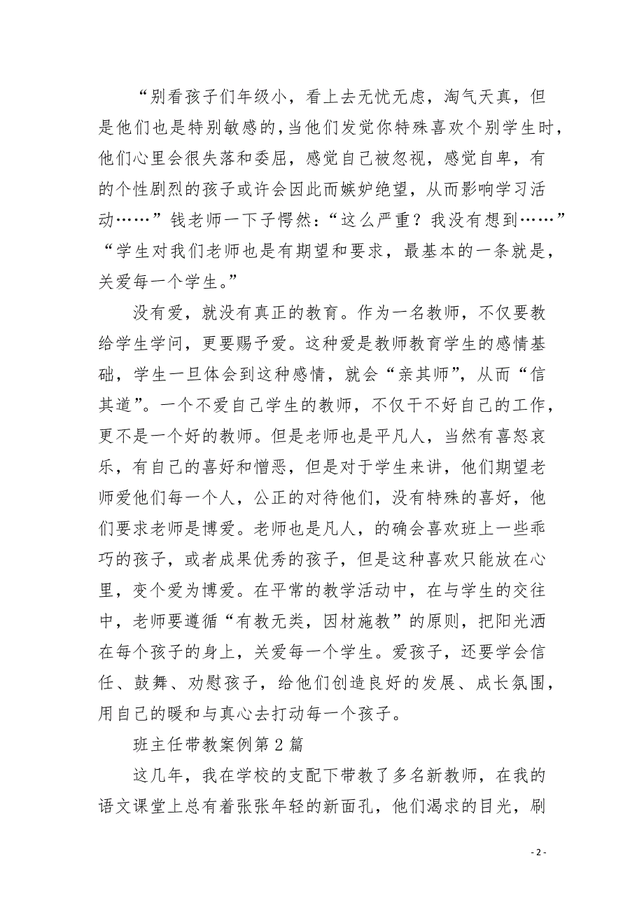 班主任带教案例4篇.docx_第2页