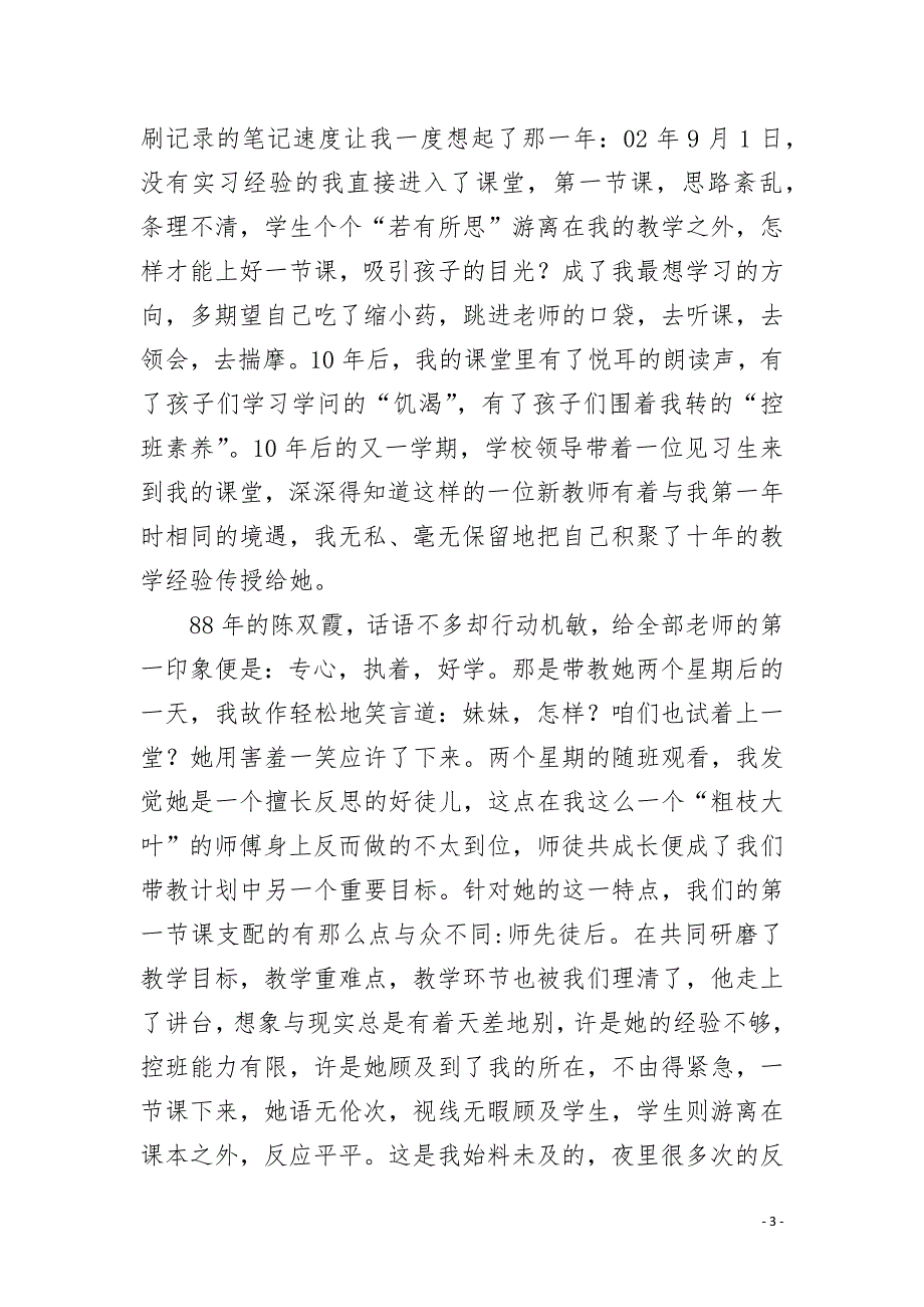 班主任带教案例4篇.docx_第3页