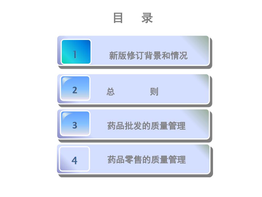 新版GSP药品经营质量管理规范解读.ppt_第2页