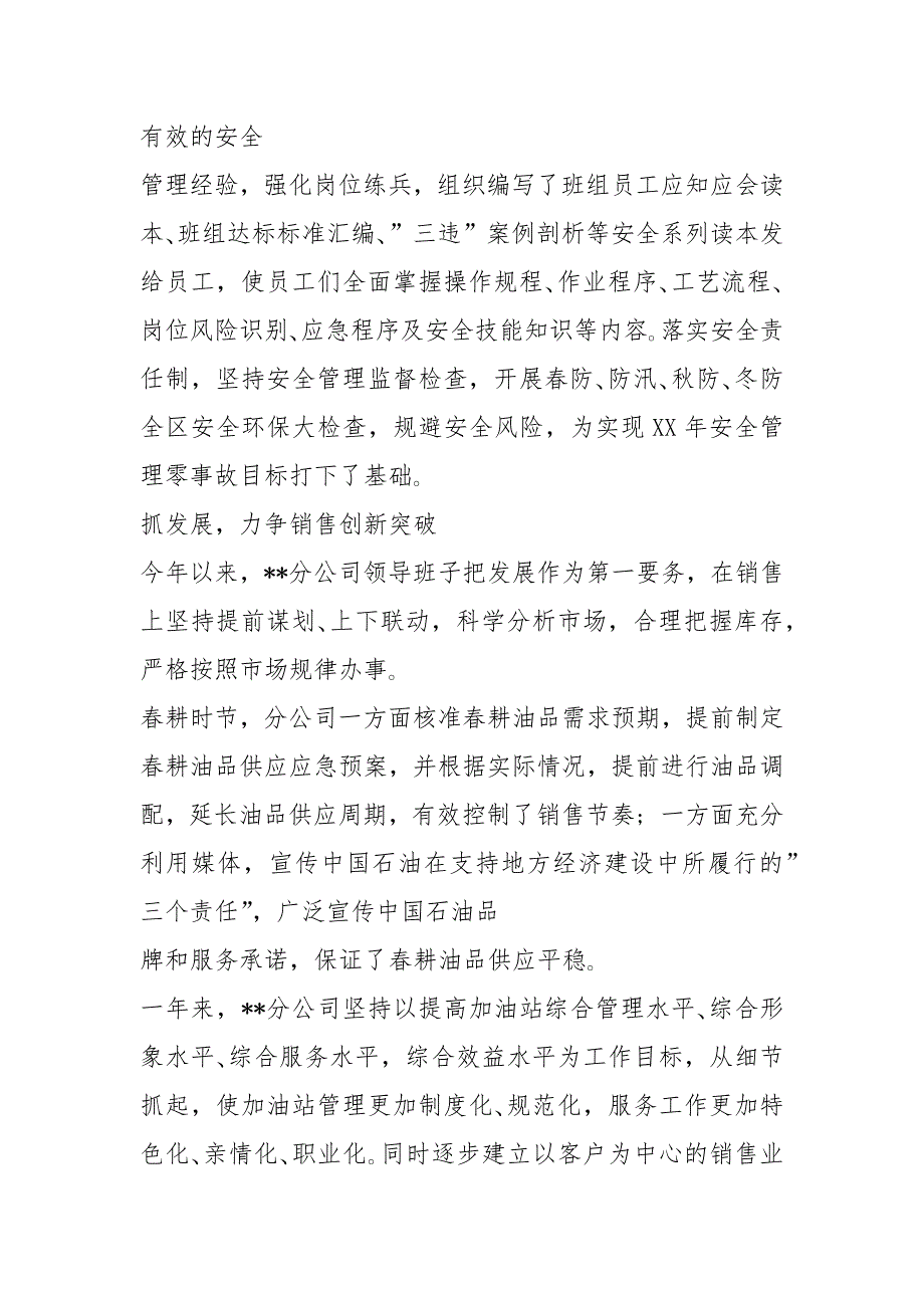 石油销售工作总结共8篇.docx_第3页