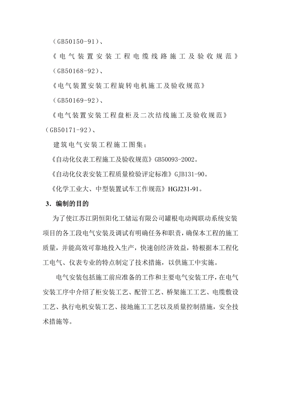 电气仪表施工方案.doc_第3页