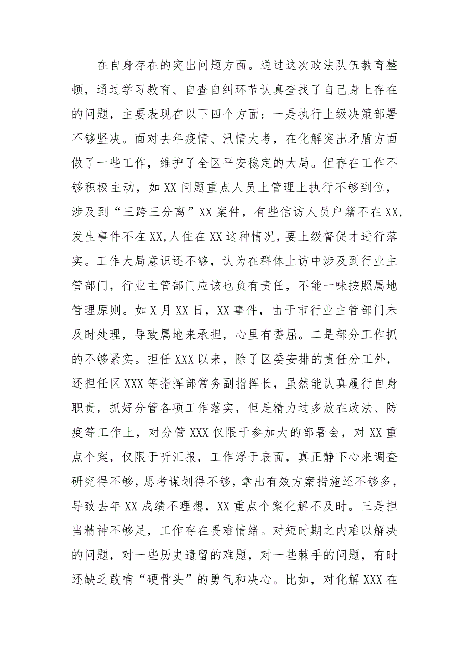 政法委书记政法教育整顿专题民主生活会个人对照检查范文.doc_第3页