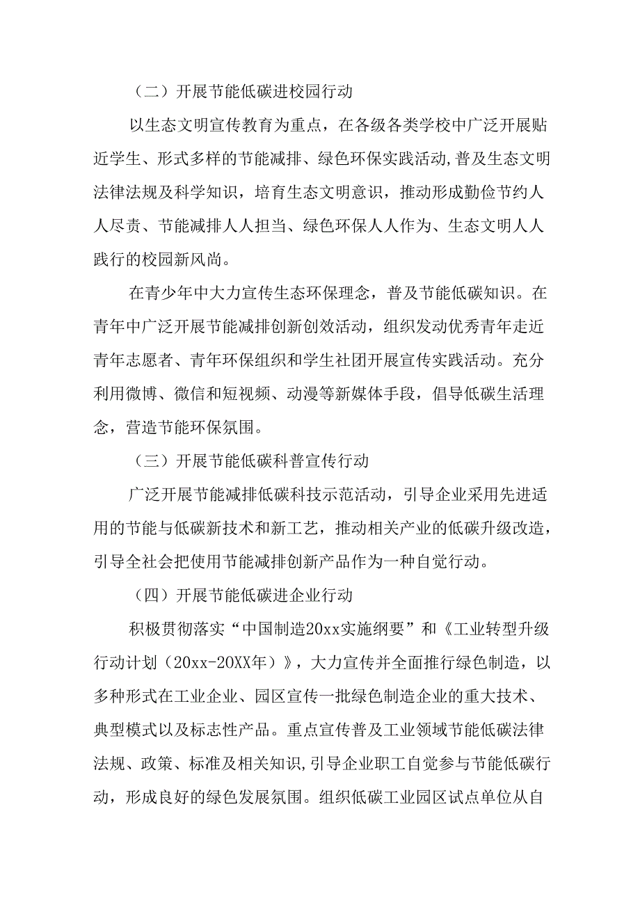 开展2025年《全国节能宣传周》活动方案 （合计4份）.docx_第2页
