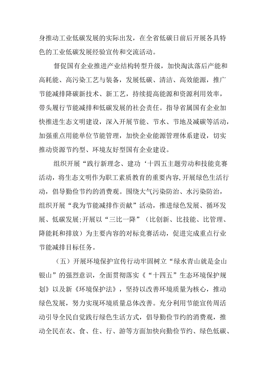 开展2025年《全国节能宣传周》活动方案 （合计4份）.docx_第3页