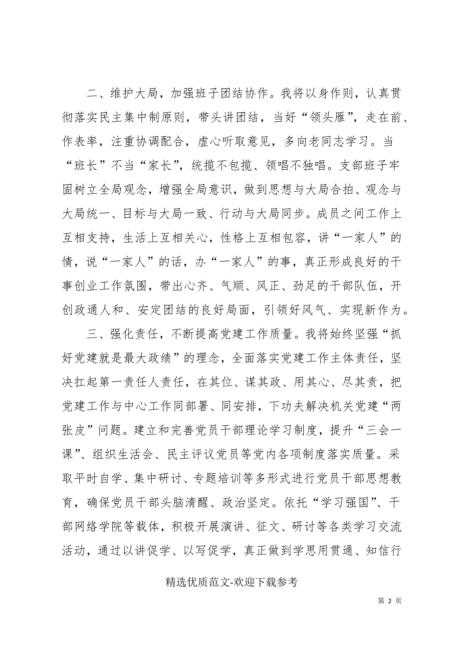新当选党支部书记任前表态发言.docx_第2页