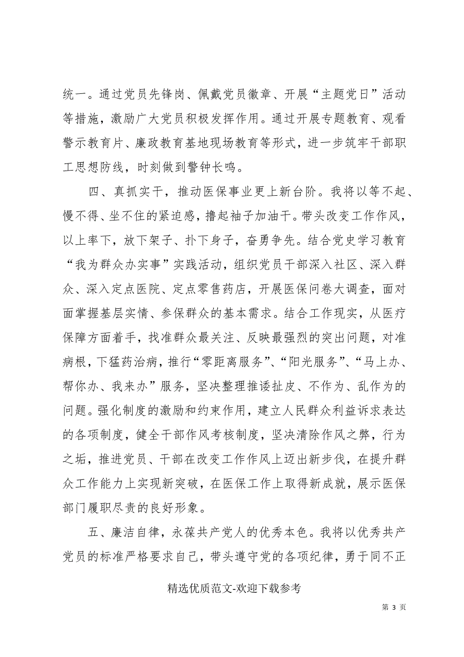 新当选党支部书记任前表态发言.docx_第3页