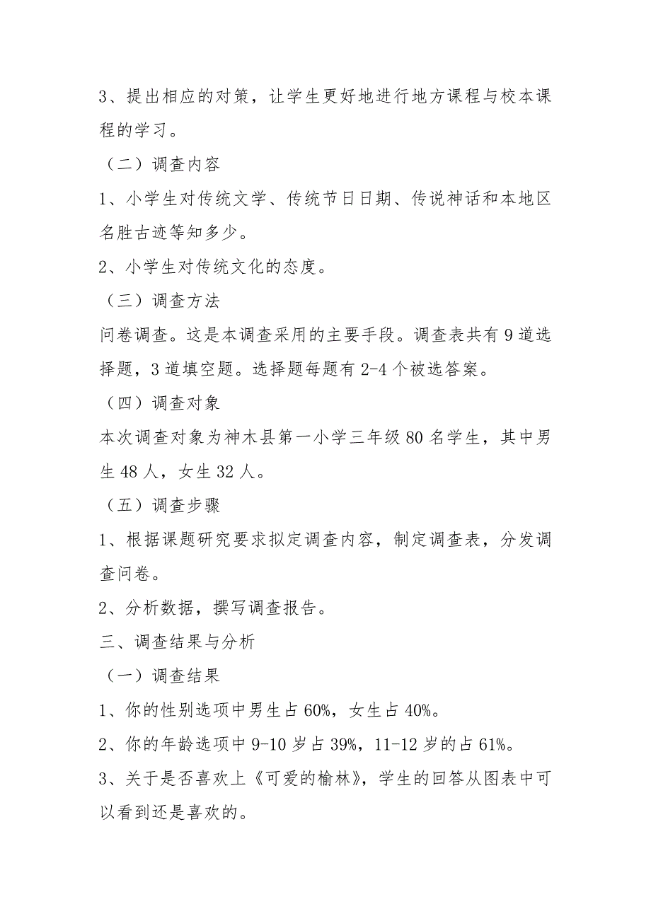 小学生传统文化素养的调查报告.docx_第2页