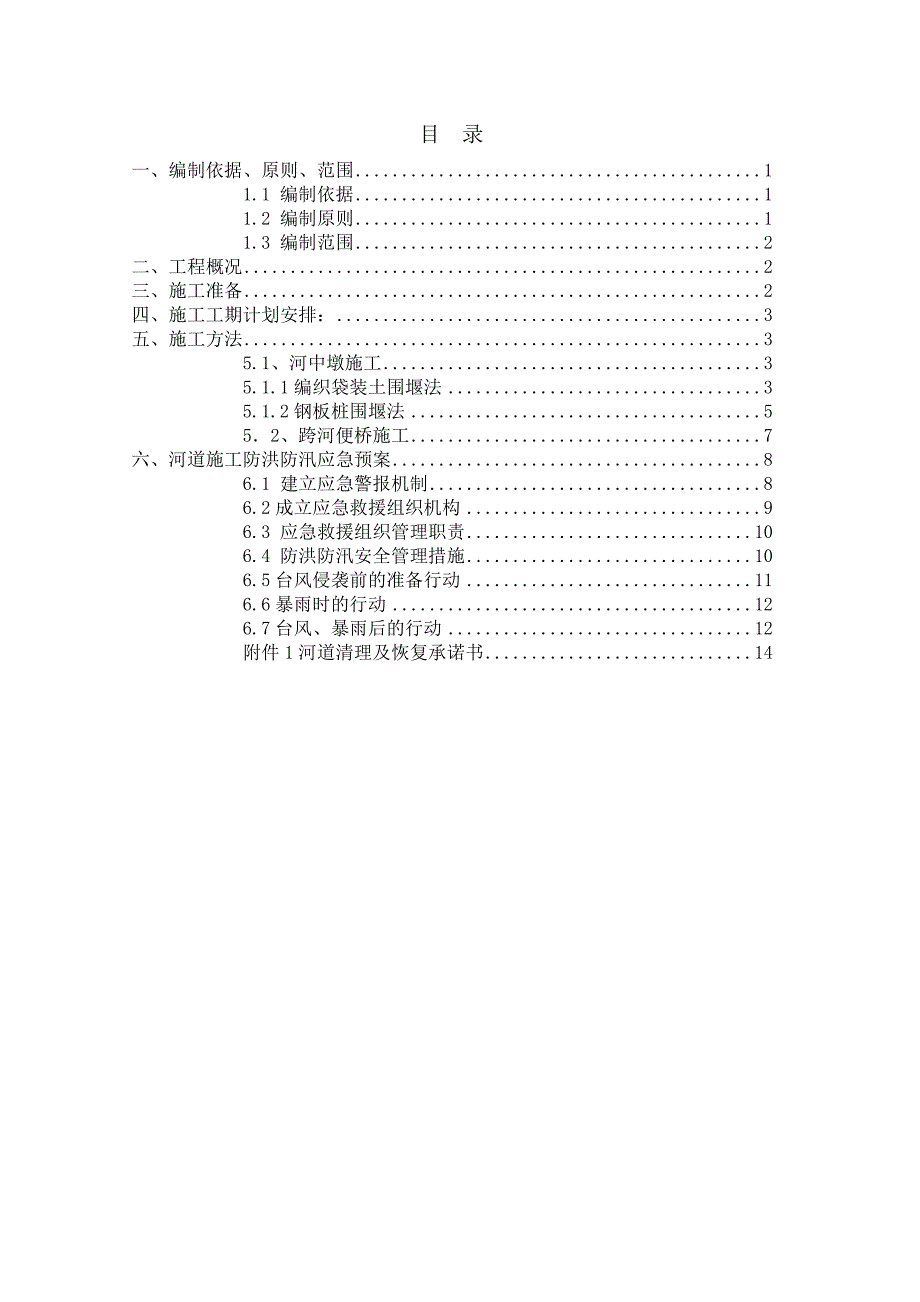 水中墩施工方案报监理.doc_第2页