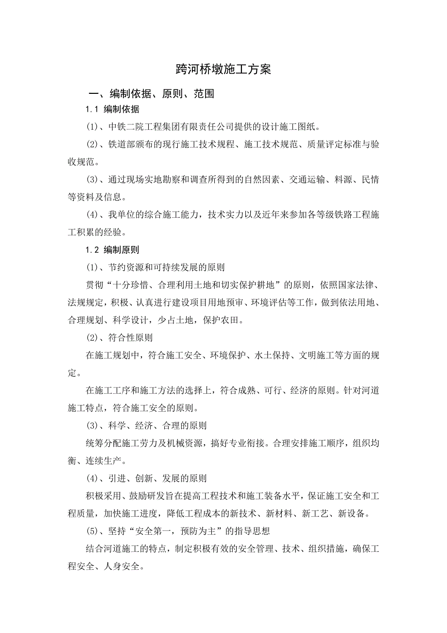 水中墩施工方案报监理.doc_第3页