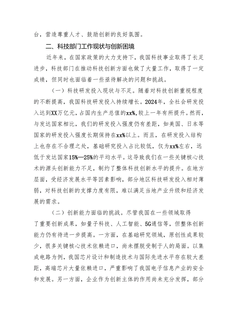 党课：以两会精神为引领开创科技部门创新发展新局面.docx_第3页