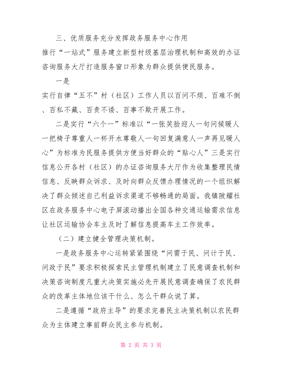 政务服务工作典型发言.doc_第2页