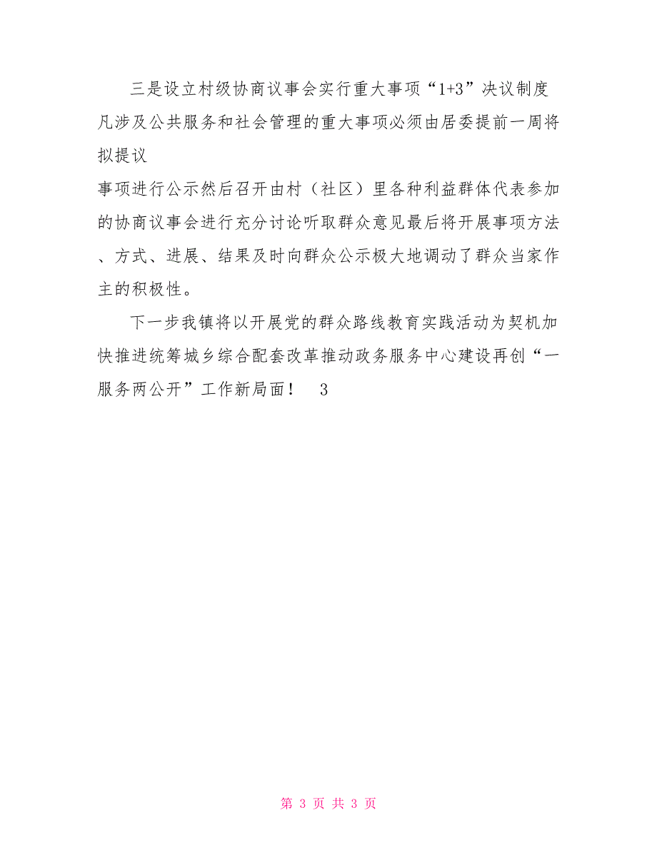 政务服务工作典型发言.doc_第3页
