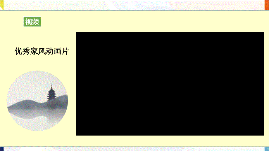 小学道法小学道法第3课弘扬优秀家风第一课时ppt课件.ppt_第3页