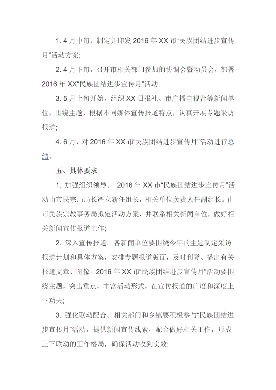 民族团结进步宣传月活动实施方案一.doc_第2页