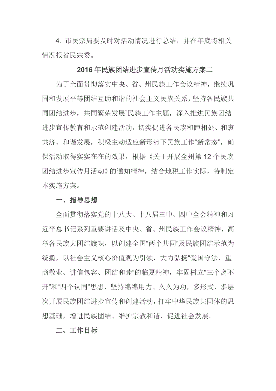 民族团结进步宣传月活动实施方案一.doc_第3页