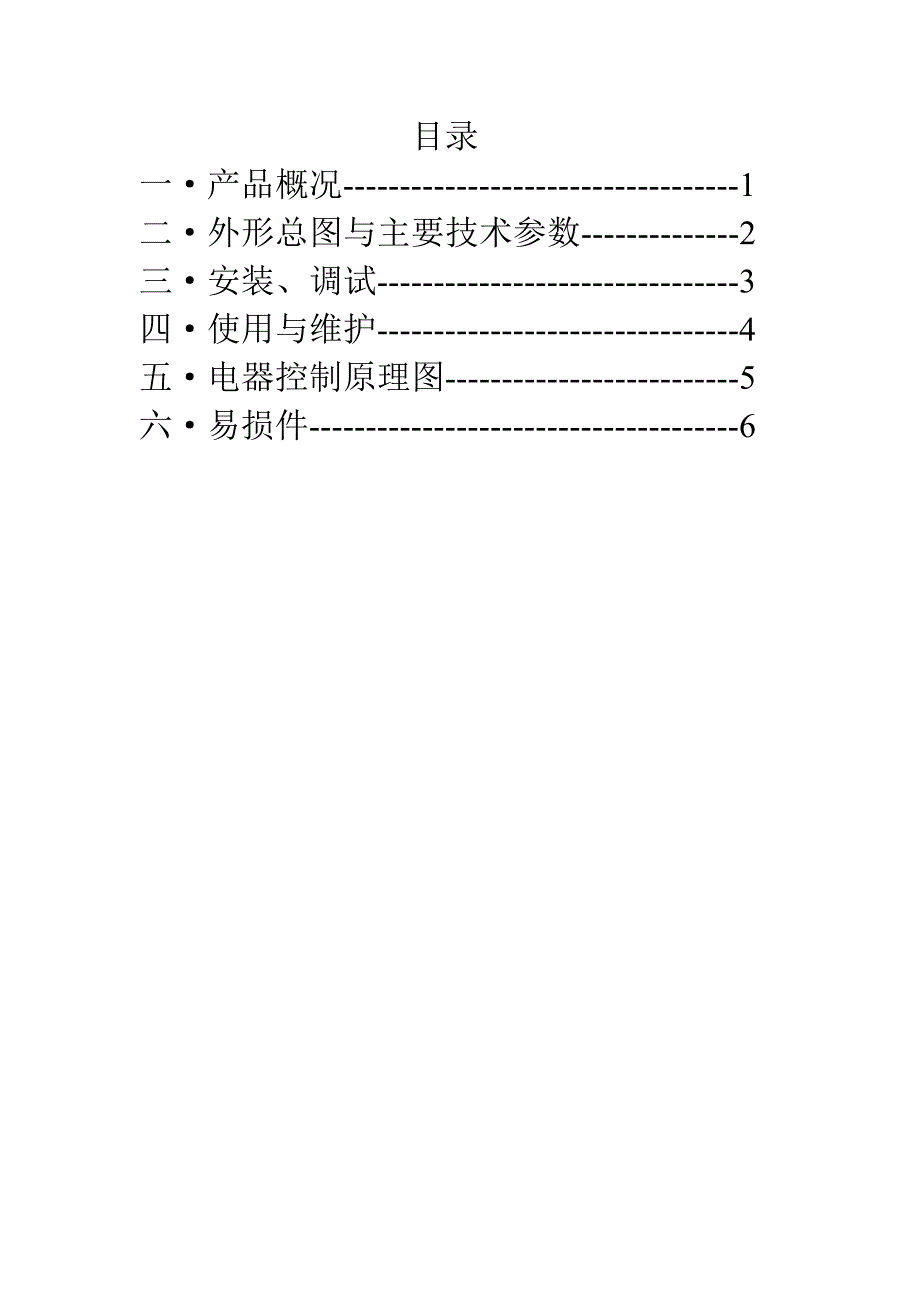 电动单梁悬挂起重机说明书.doc_第2页