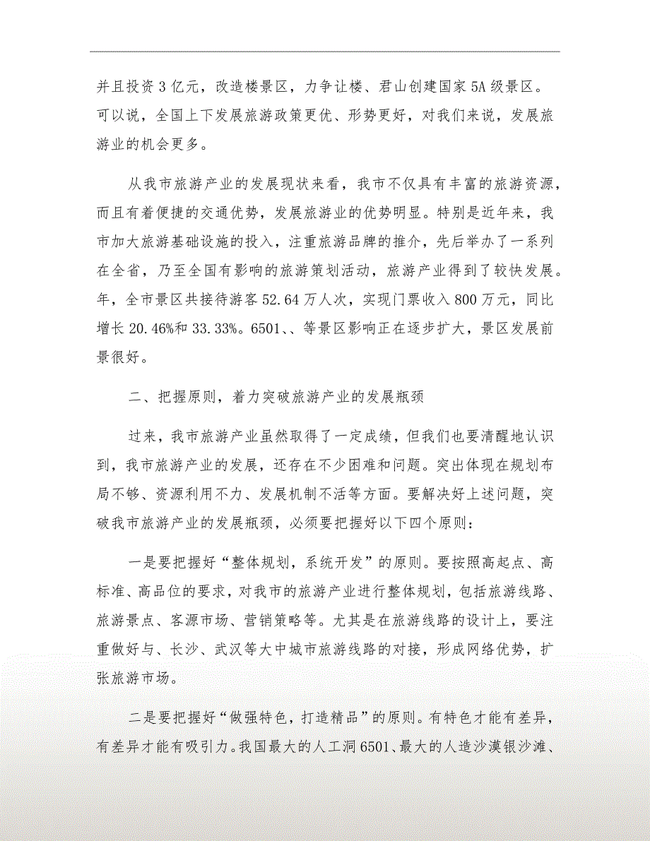 旅游工作会议县长讲话.doc_第3页