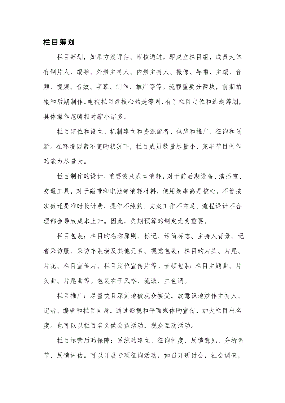 栏目制作具体预算表.doc_第1页