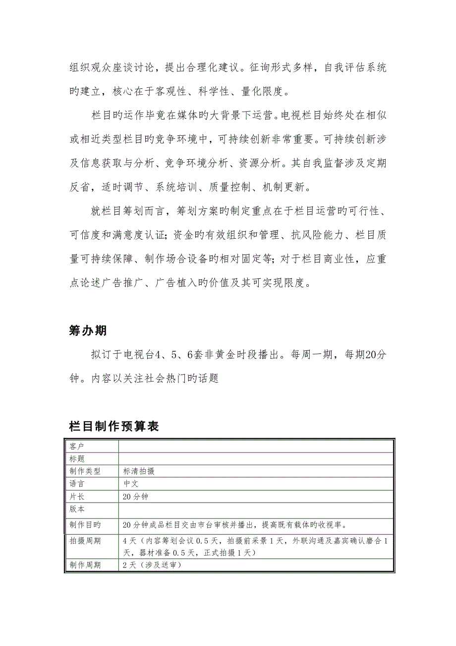 栏目制作具体预算表.doc_第2页