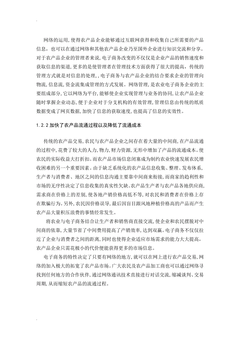 毕业论文我国农业电子商务发展存在的问题及对策.doc_第2页