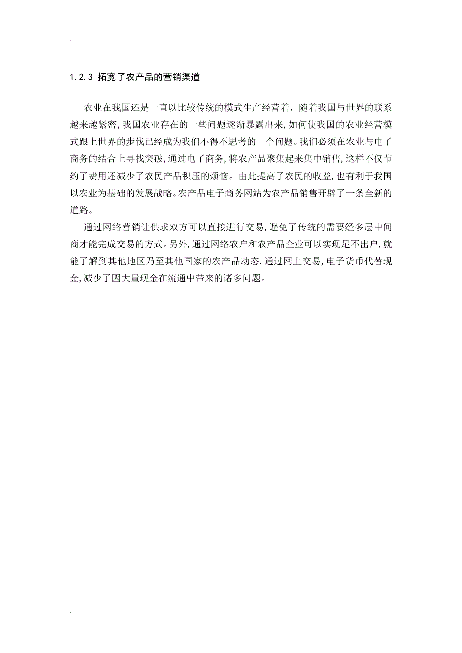 毕业论文我国农业电子商务发展存在的问题及对策.doc_第3页