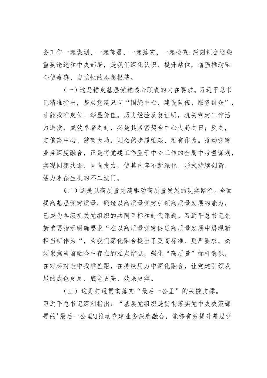 党课讲稿：坚持党建业务深度融合以高质量发展党建引领保障我市高质量发展.docx_第2页