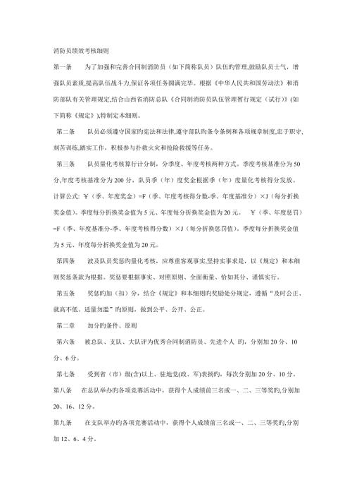 消防员绩效考评标准细则.doc