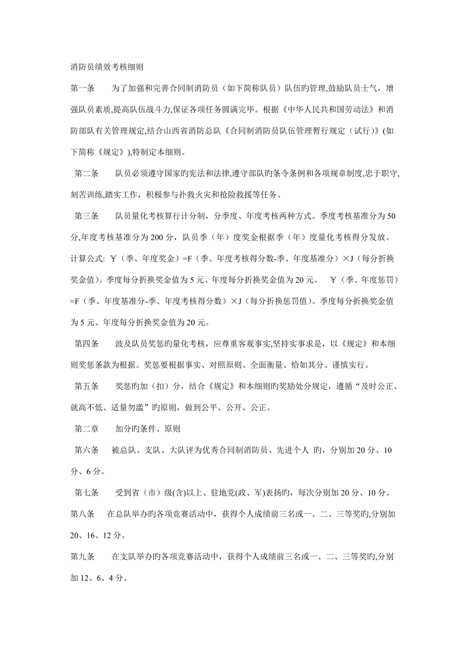 消防员绩效考评标准细则.doc_第1页