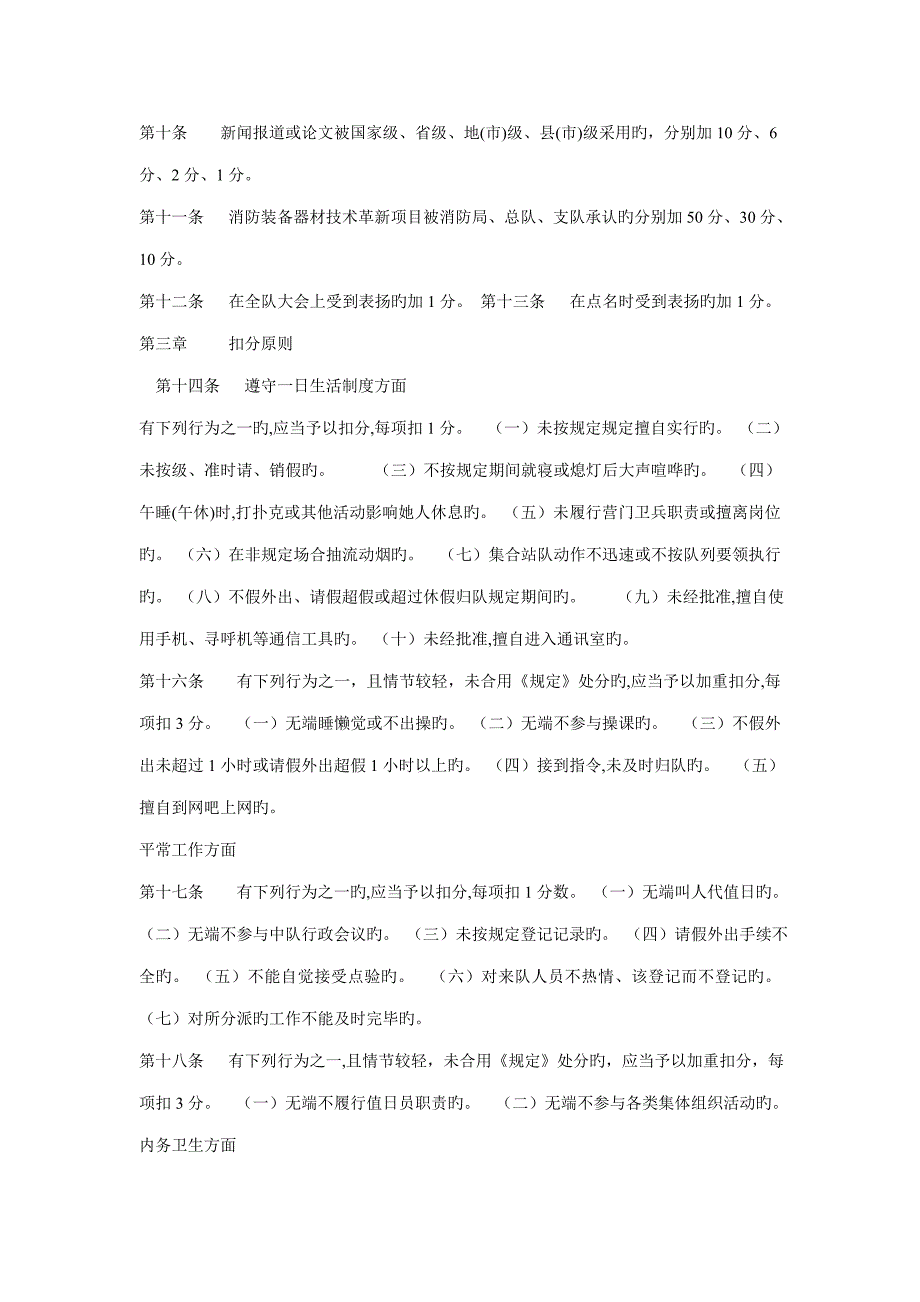 消防员绩效考评标准细则.doc_第2页