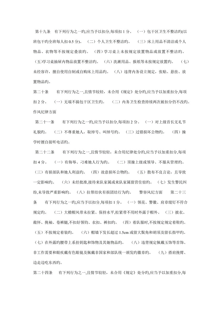 消防员绩效考评标准细则.doc_第3页