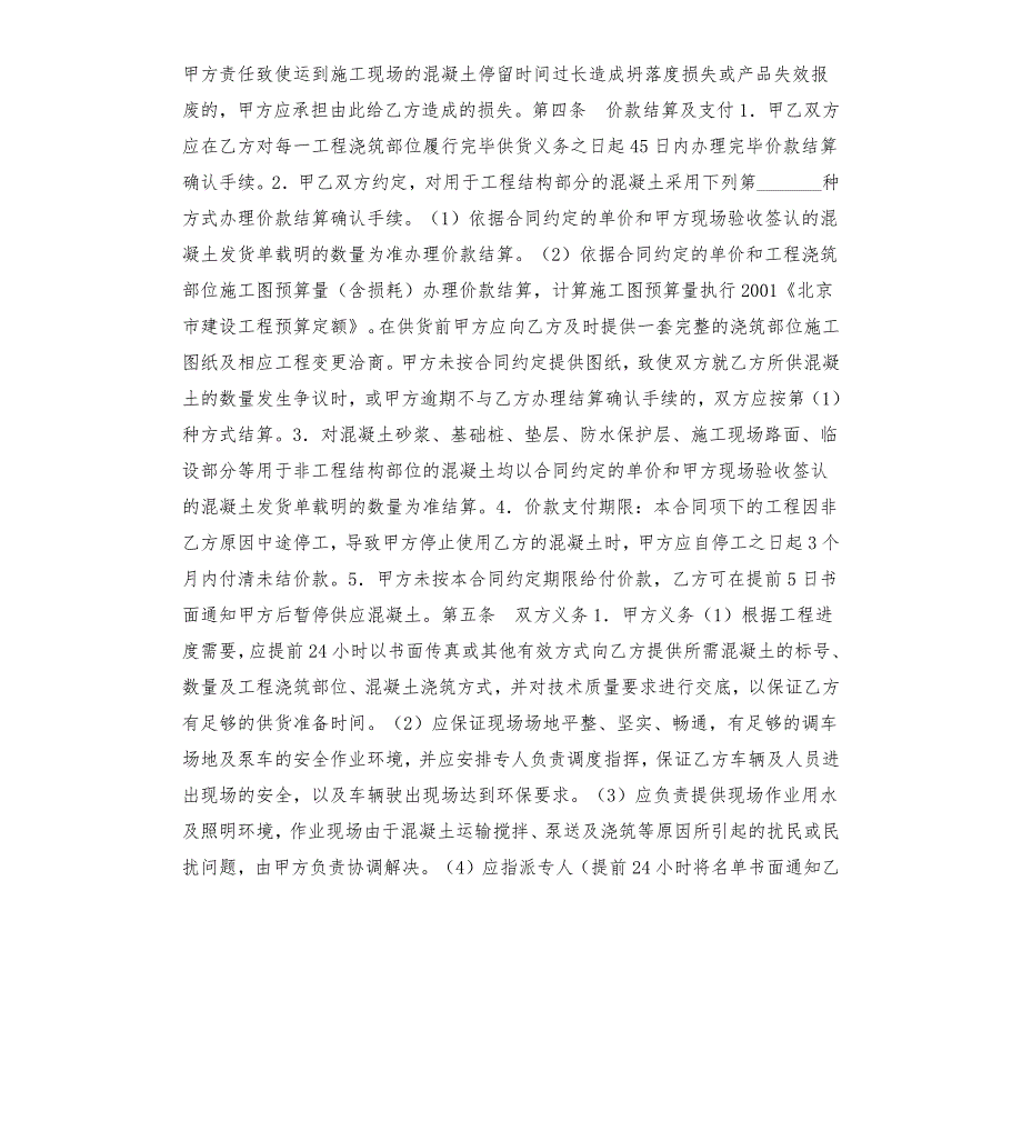 混凝土拌合站买卖合同.docx_第2页