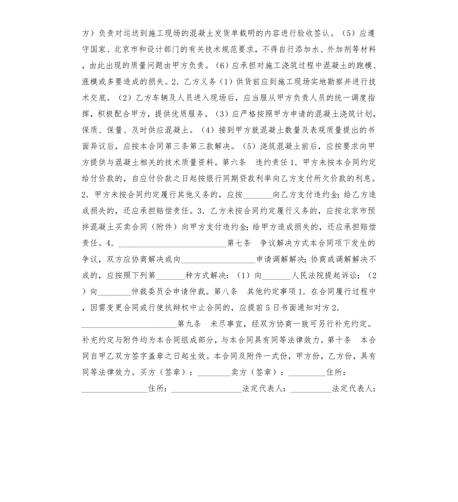 混凝土拌合站买卖合同.docx_第3页
