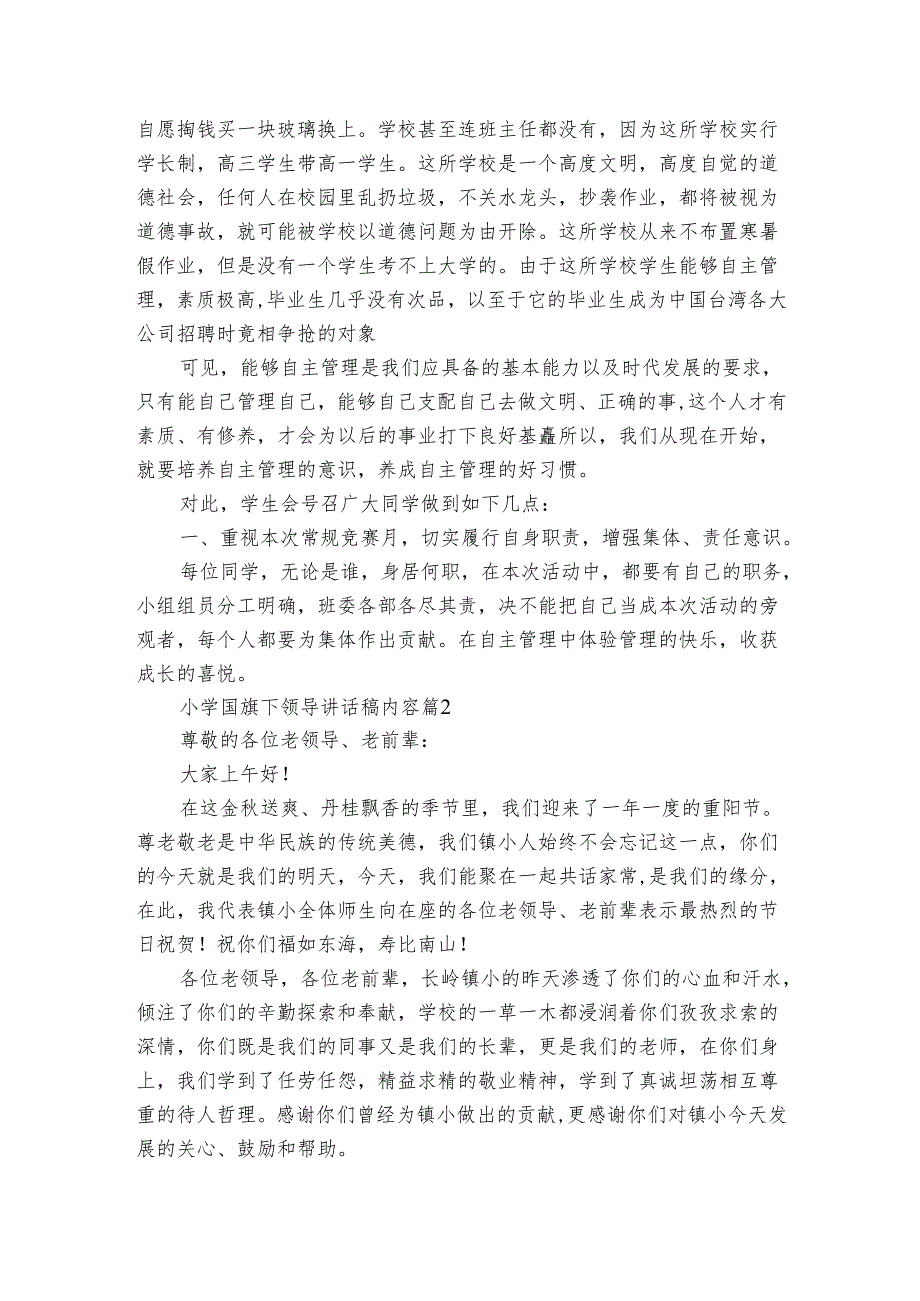 小学国旗下领导讲话稿内容（3篇）.docx_第2页