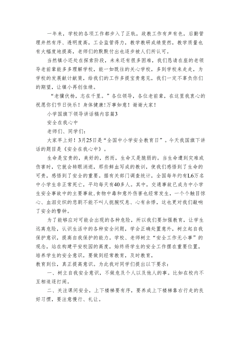 小学国旗下领导讲话稿内容（3篇）.docx_第3页