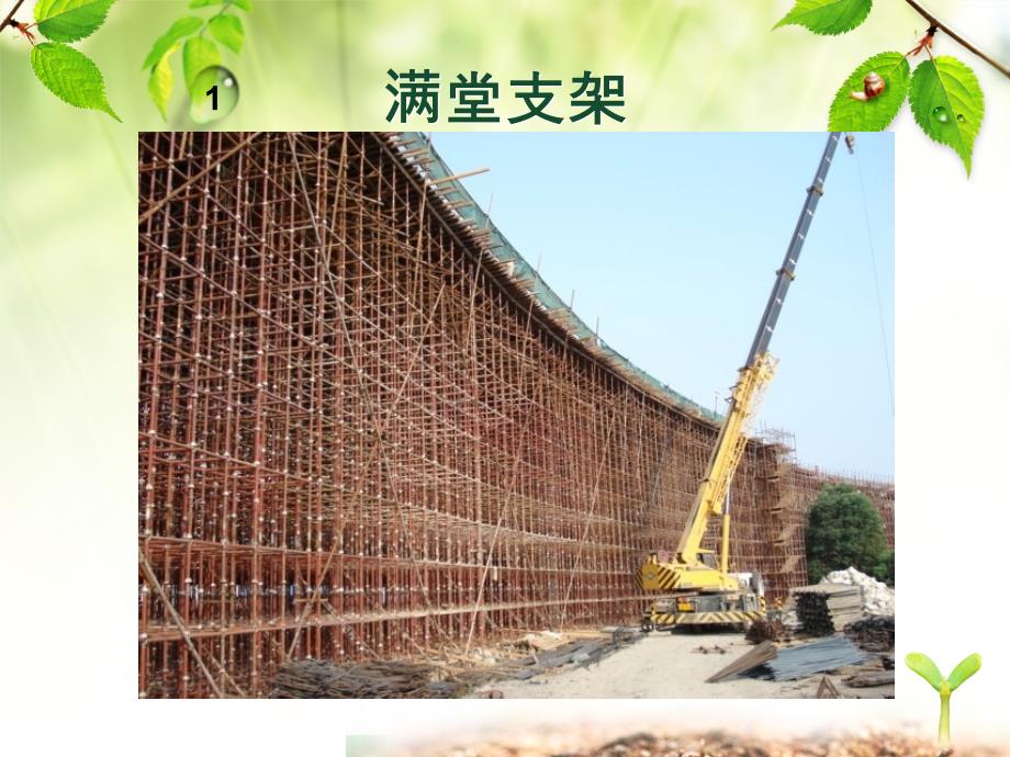 承重支架计算PPT课件.ppt_第3页