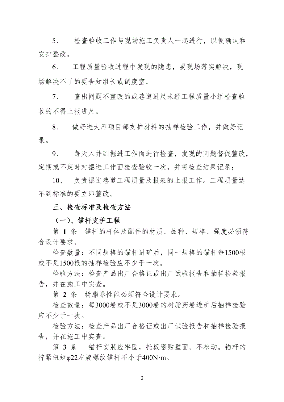 煤矿掘进巷道工程质量检测检验制度.doc_第2页