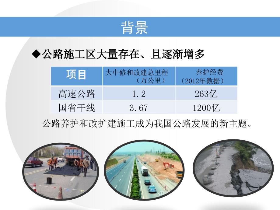最新道路交通标志和标线GB5768.4.pptx_第3页