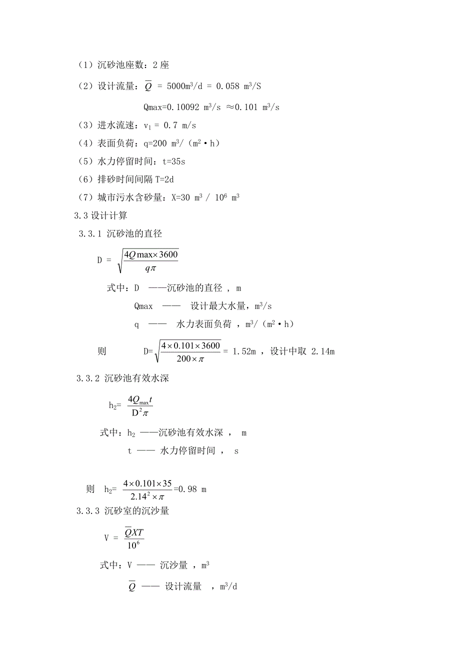 旋流式沉砂池说明书.doc_第3页