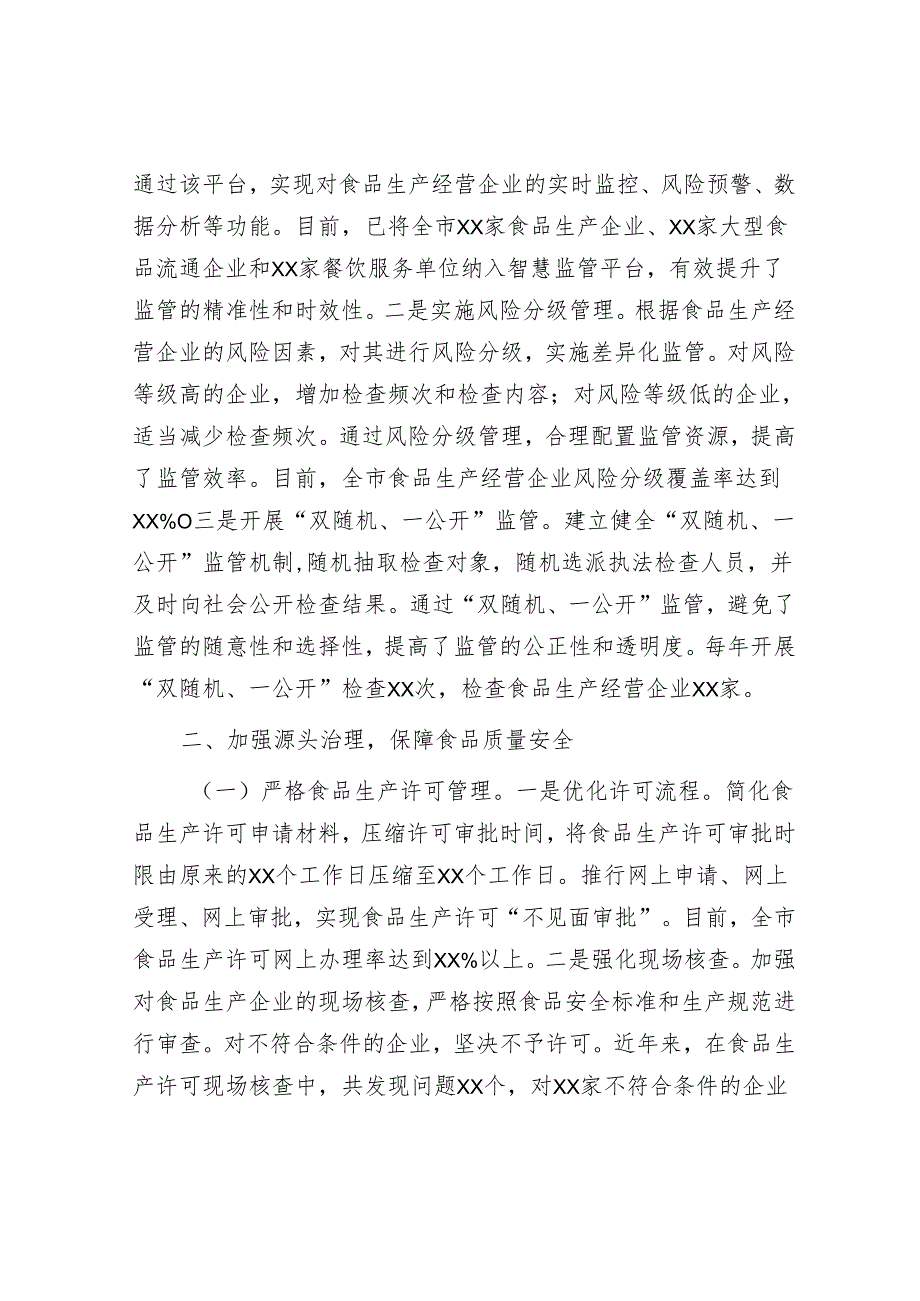 市市场监督管理局食品安全工作典型经验汇报材料.docx_第3页
