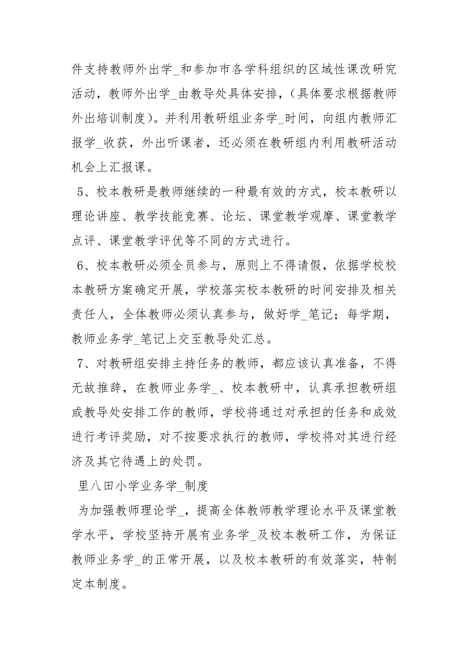 小学教师业务学习制度.docx_第2页
