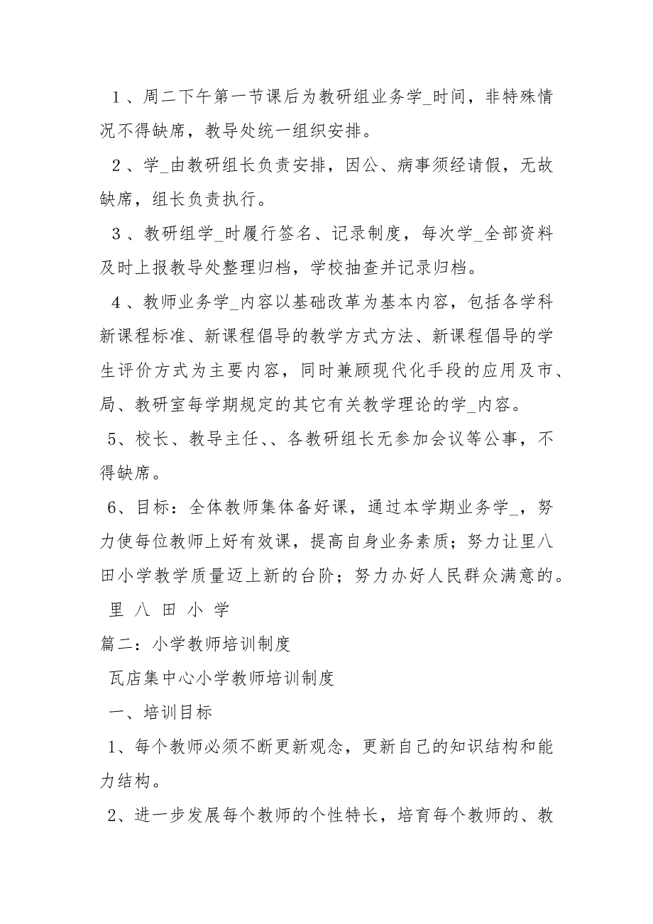 小学教师业务学习制度.docx_第3页