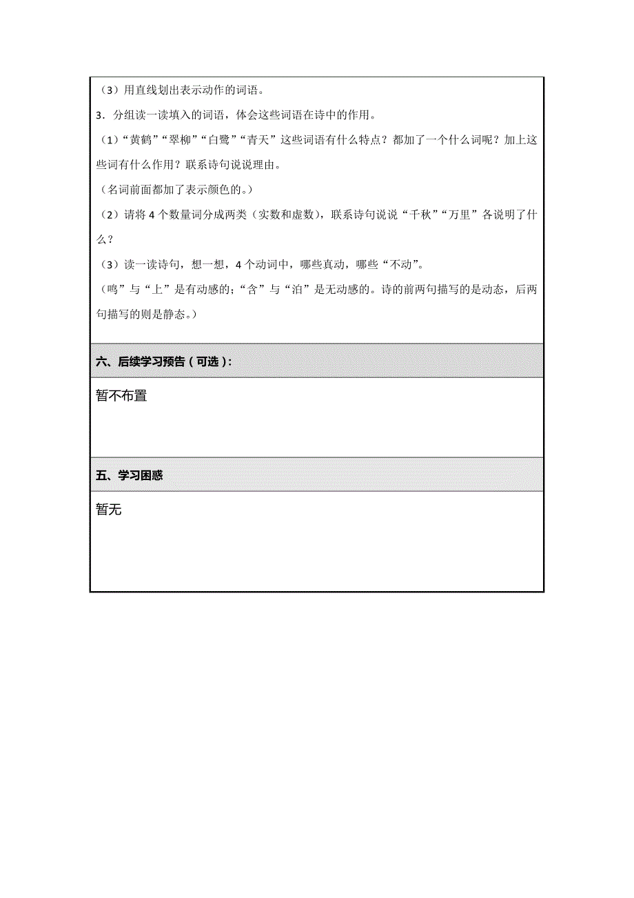 杜甫绝句微课程学习任务单.doc_第2页
