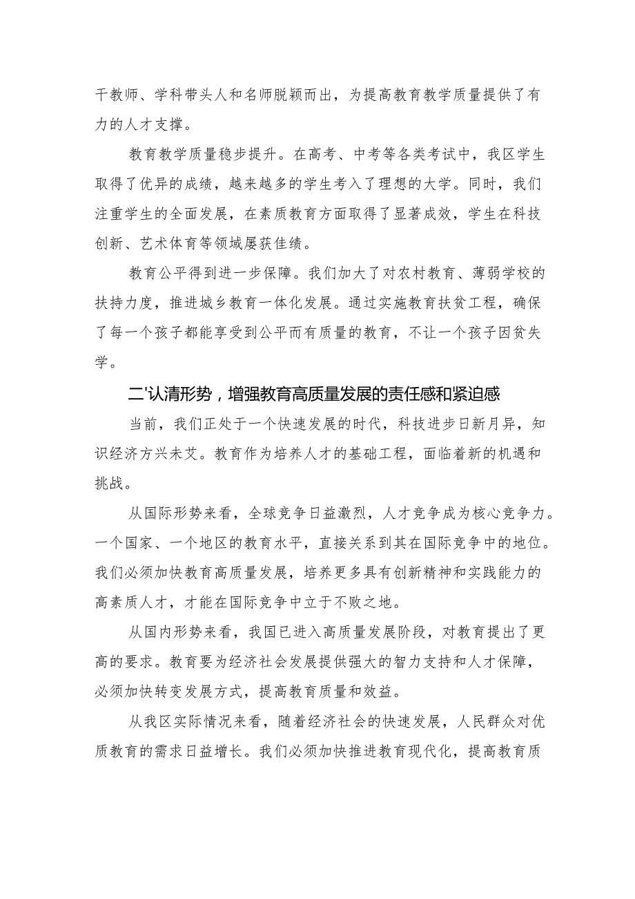 在党建引领教育高质量发展座谈会上的讲话及交流发言材料汇编（3篇）.docx_第3页