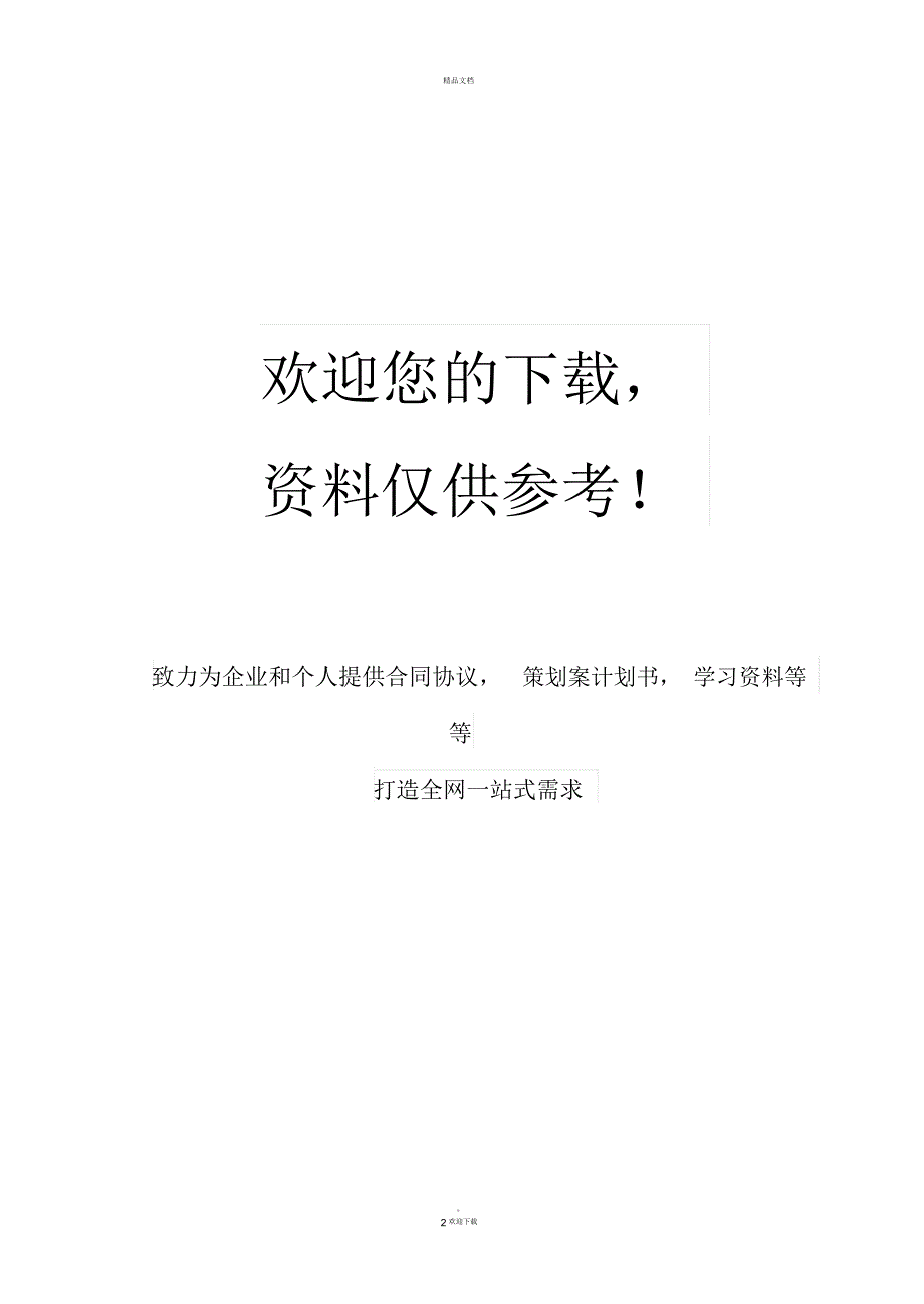 文书档案移交清单表.docx_第2页