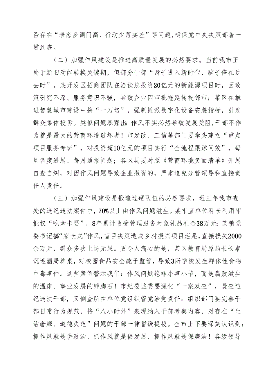 2025在以案促改动员部署暨警示教育大会上的讲话多篇（精选版）.docx_第2页