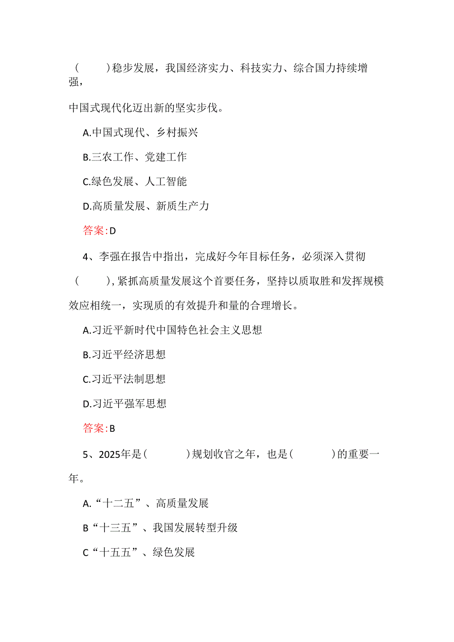 2025年全国两会应知应会测试题【单选题37题与多选题24题】附全答案.docx_第2页
