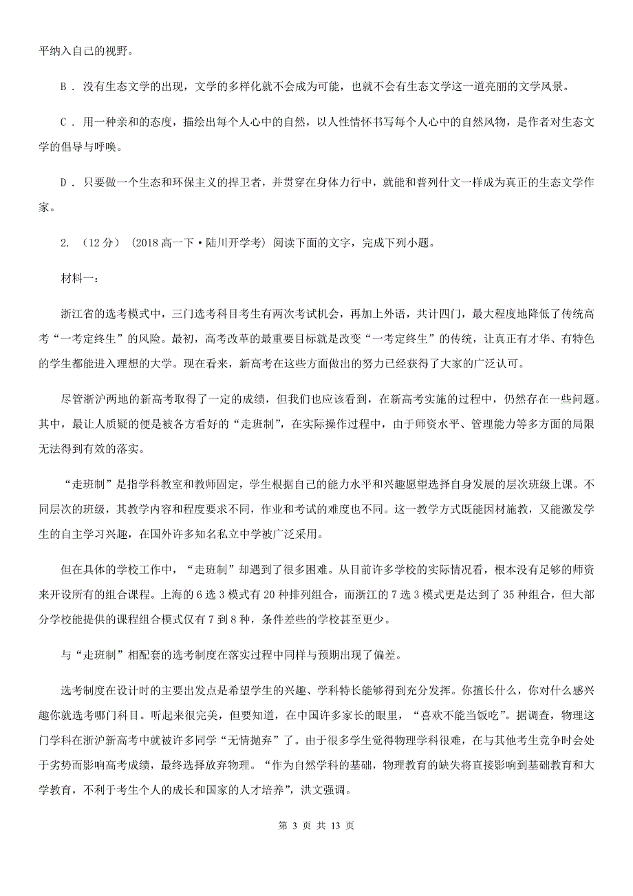 广东省东莞市高考语文冲刺模拟卷02.doc_第3页